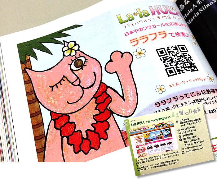 フラの専門誌 フラレア様にララフラ ショップ紹介記事