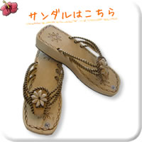サンダルはこちら