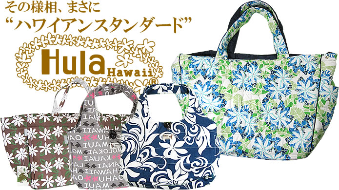 まさにハワイアンスタンダード！フラハワイ(Hula Hawaii)特集｜フラとハワイアンスタイル専門店 ララフラ