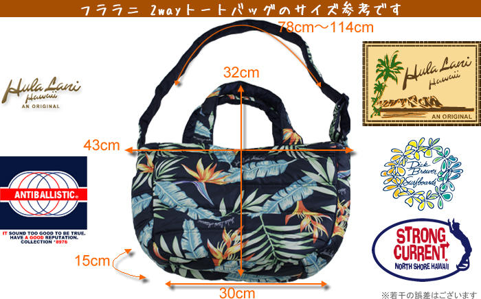 フララニ(Hula Lani)2wayトートバッグ