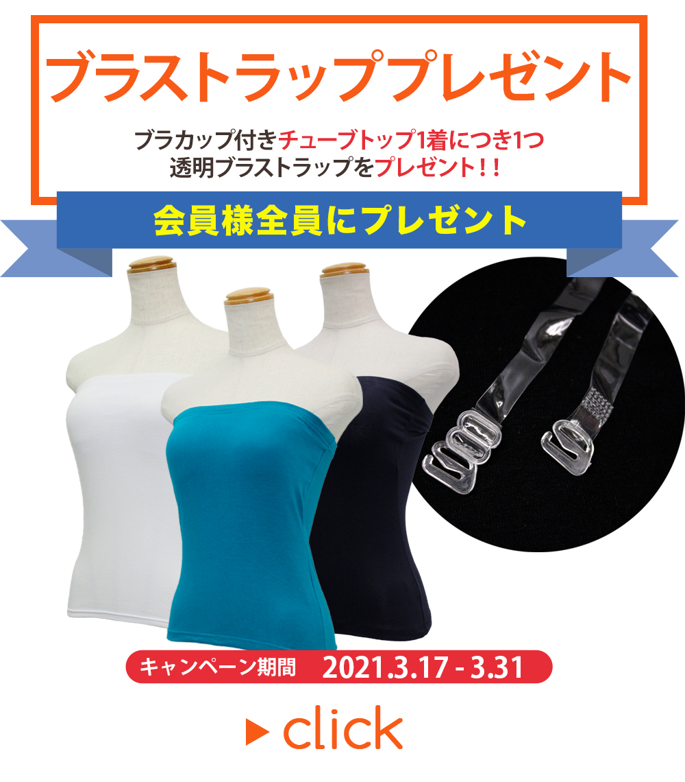 透明ブラストラップを差し上げます♪