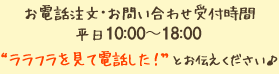 お電話対応可能時間