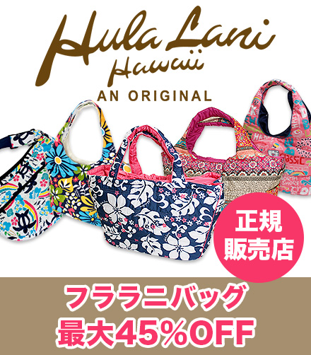 フララニバッグ 最大45％OFF