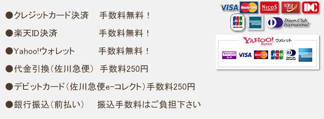 ご利用可能なお支払い方法