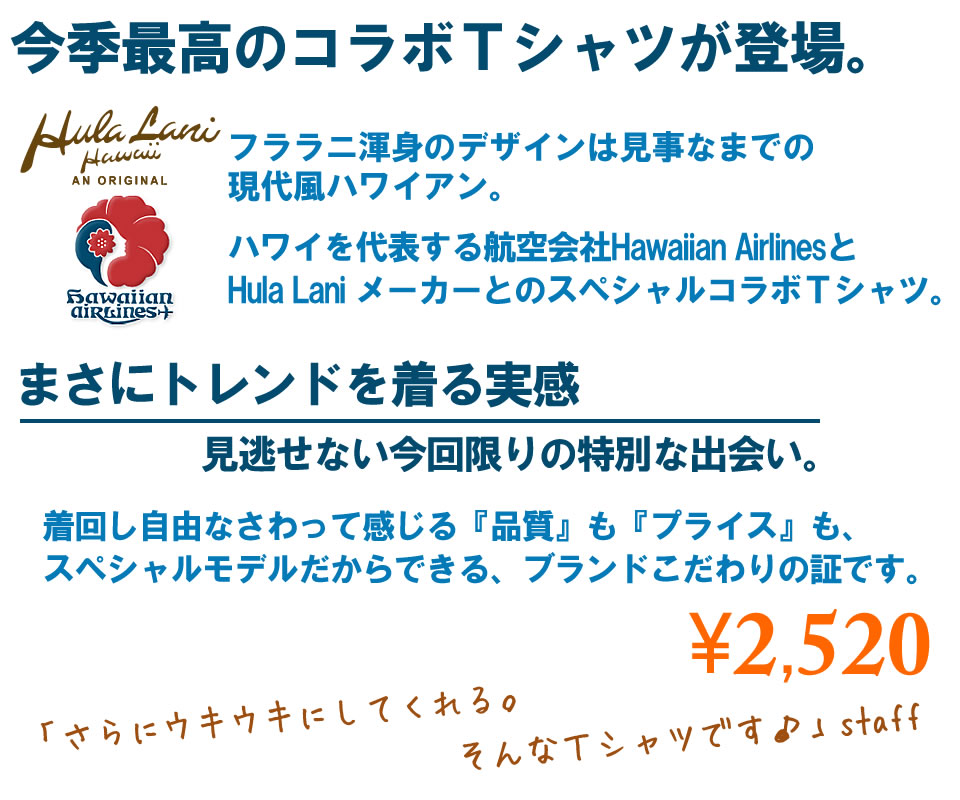 今季最高のコラボTシャツが登場
