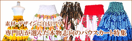 パウスカート 特集