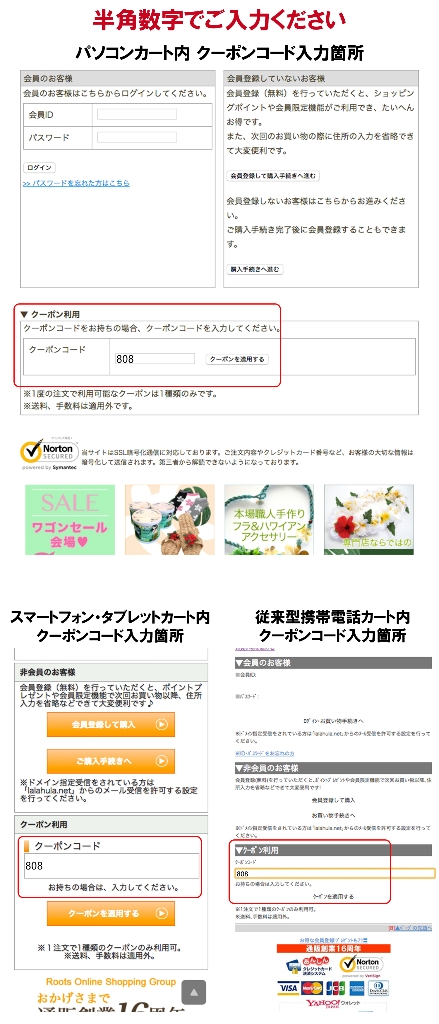 300円分クーポンコード入力箇所