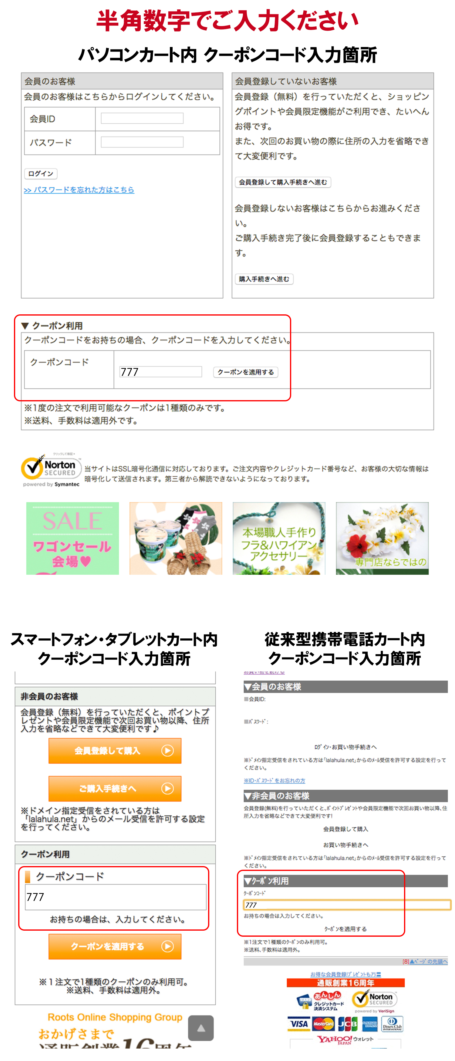300円分クーポンコード入力箇所