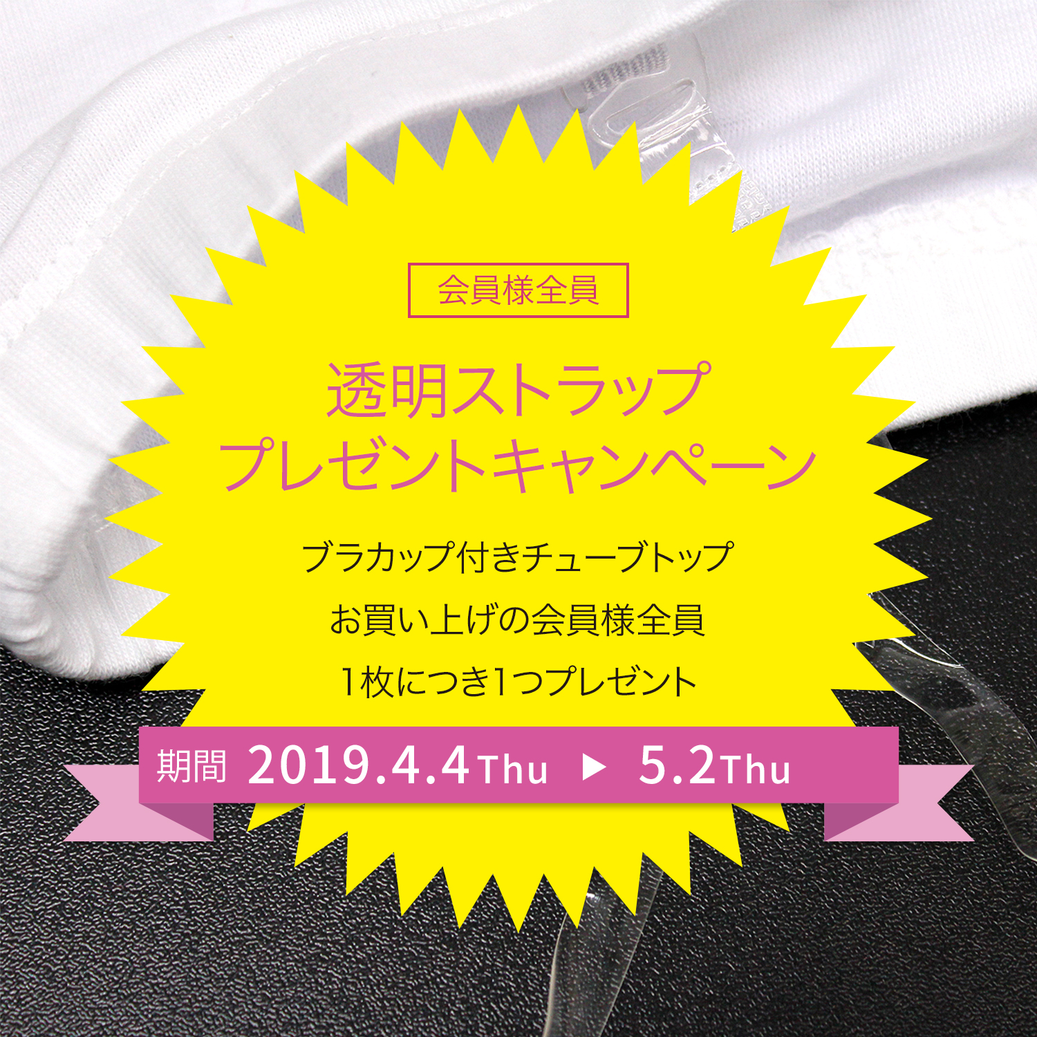 チューブトップ特売キャンペーン♪