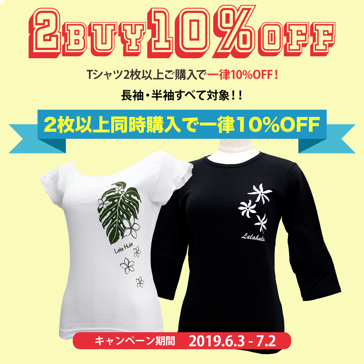 Tシャツ 2Buy10%OFF キャンペーン♪