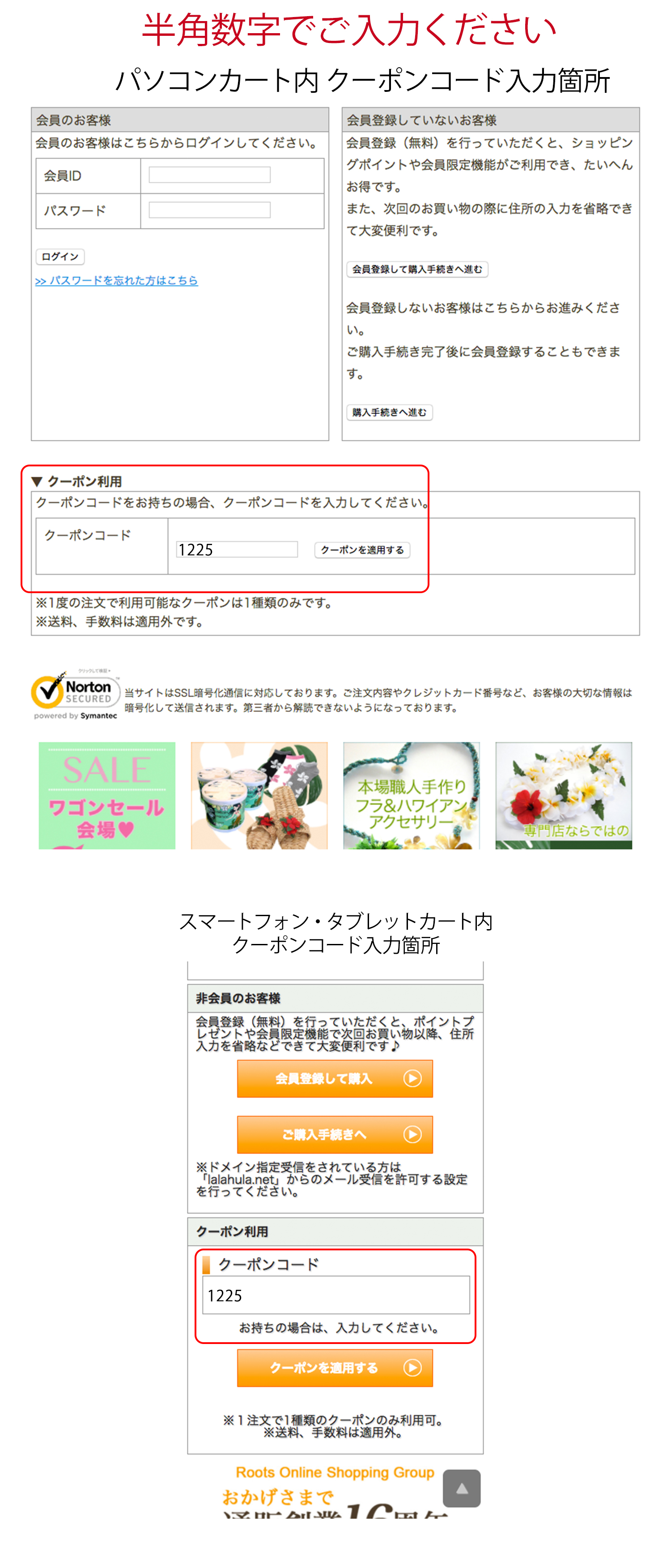 300円分クーポンコード入力箇所