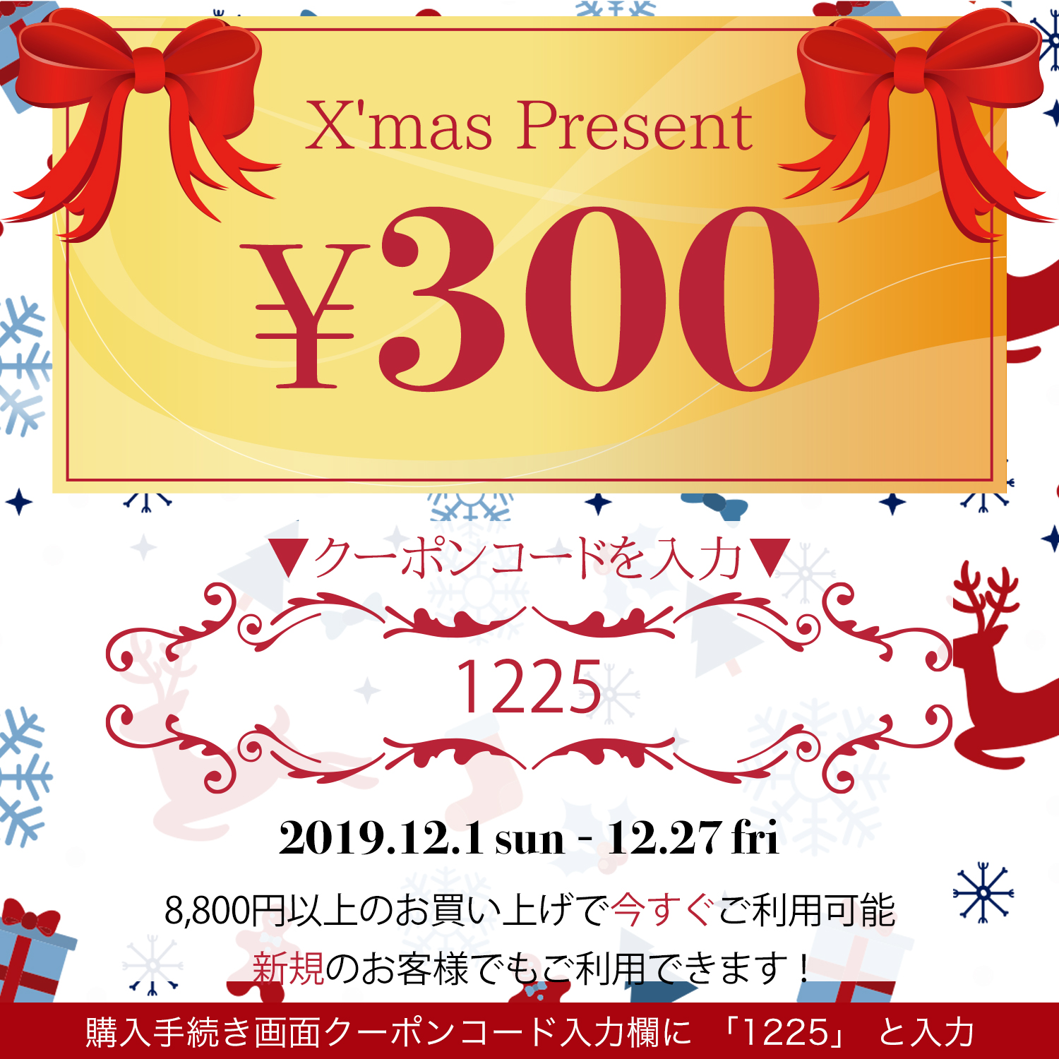 300円クーポンプレゼント!