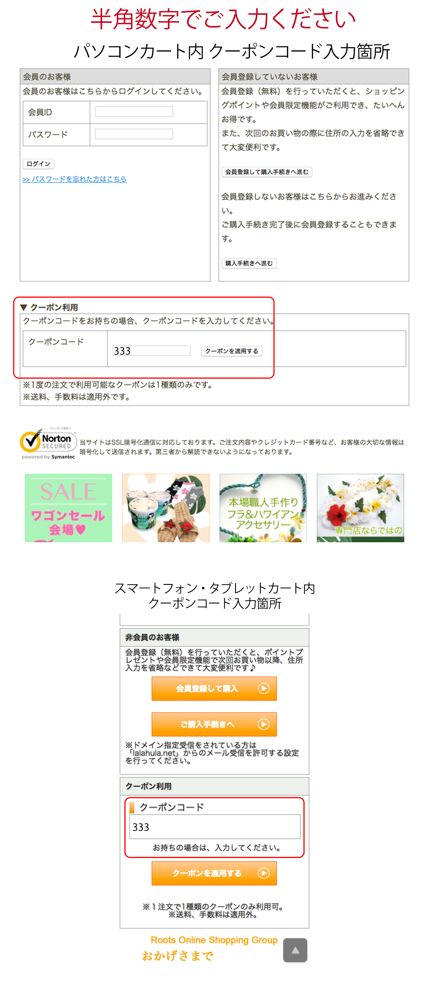 クーポンコード入力箇所