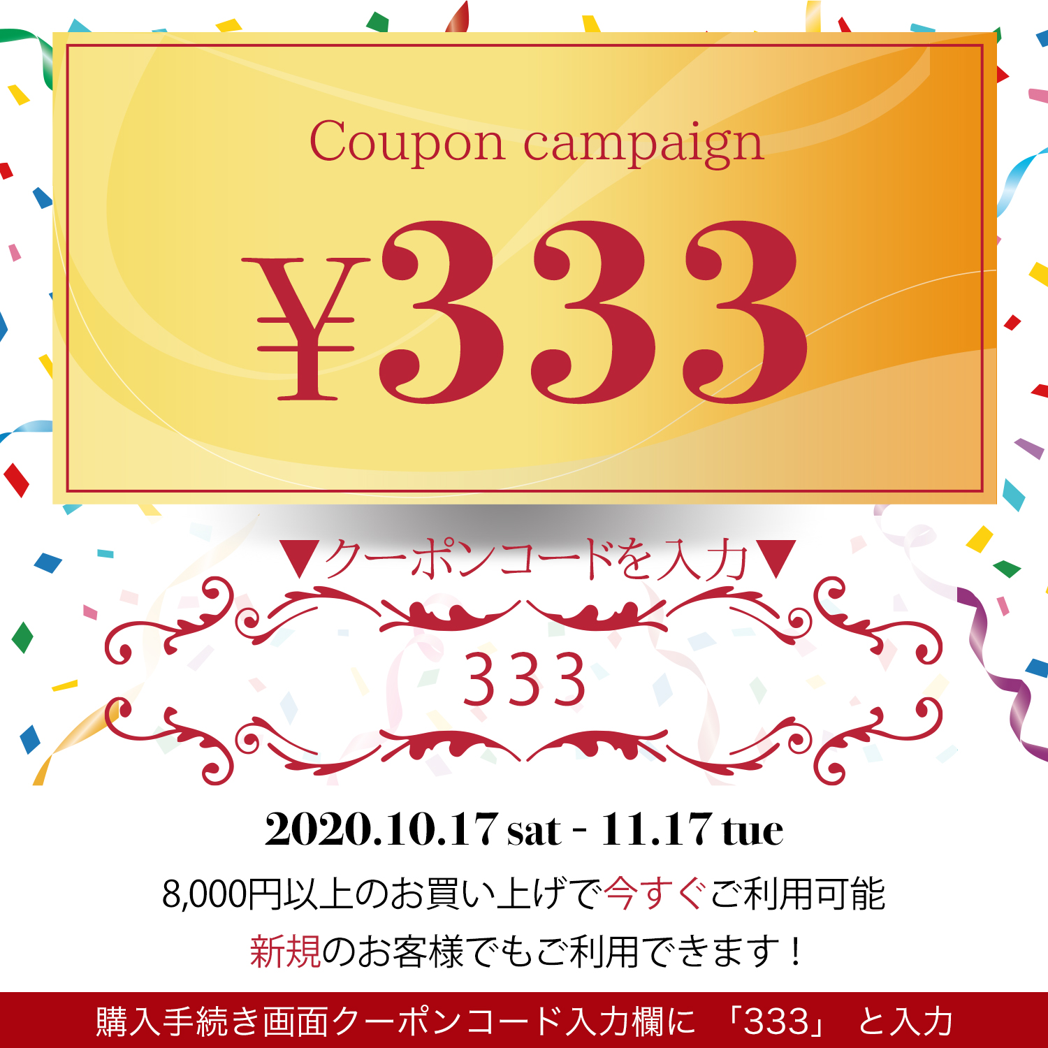 クーポンプレゼント!